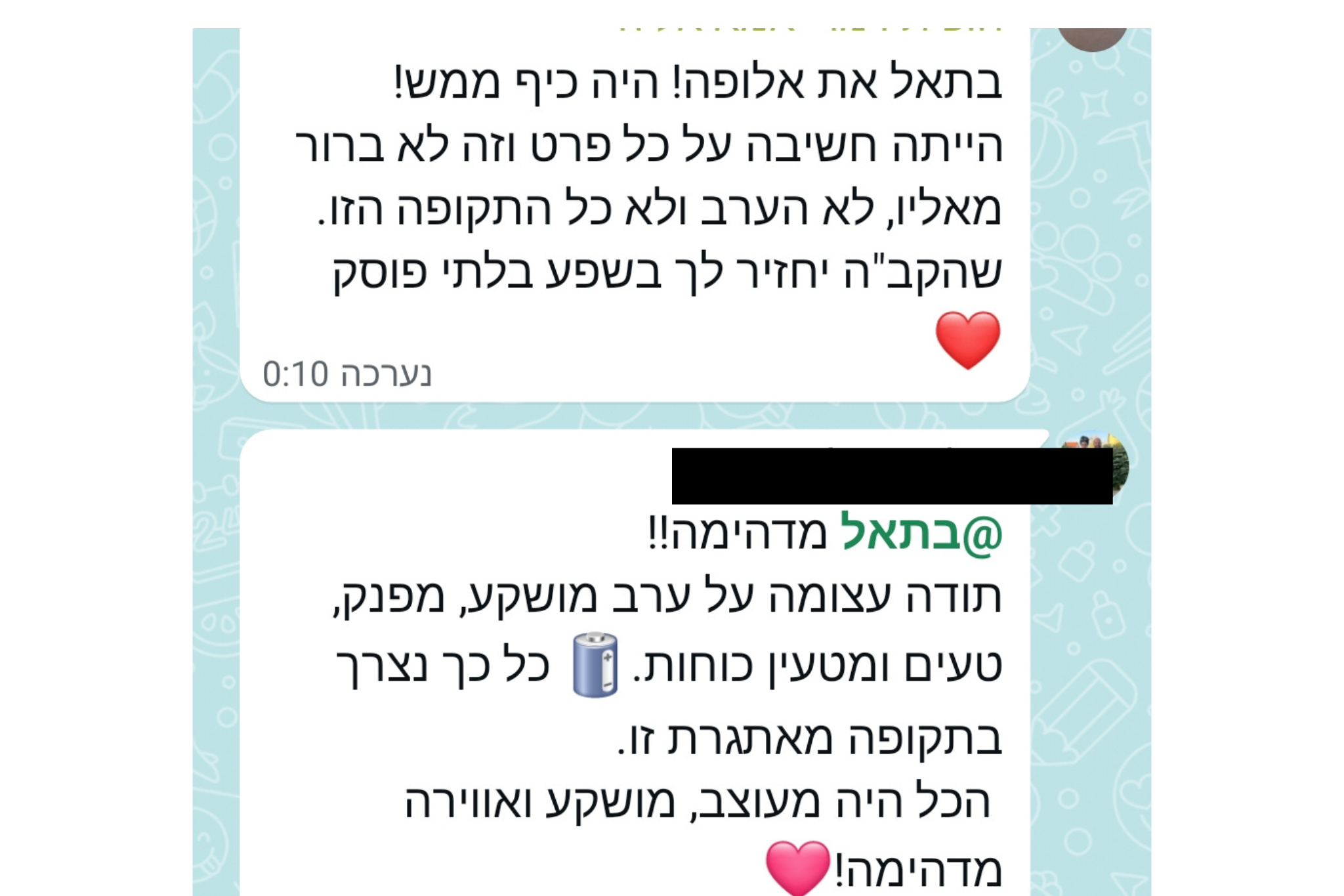 המלצה משיחת וואטסאפ 2